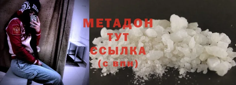 МЕТАДОН methadone Ленинск